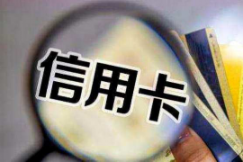 迭部收债公司联系电话:高效解决债务问题的专业渠道 迭部收债公司联系电话:高效解决债务问题的专业渠道